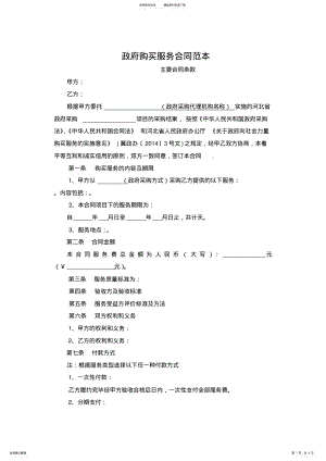 2022年政府购买服务合同范本 2.pdf