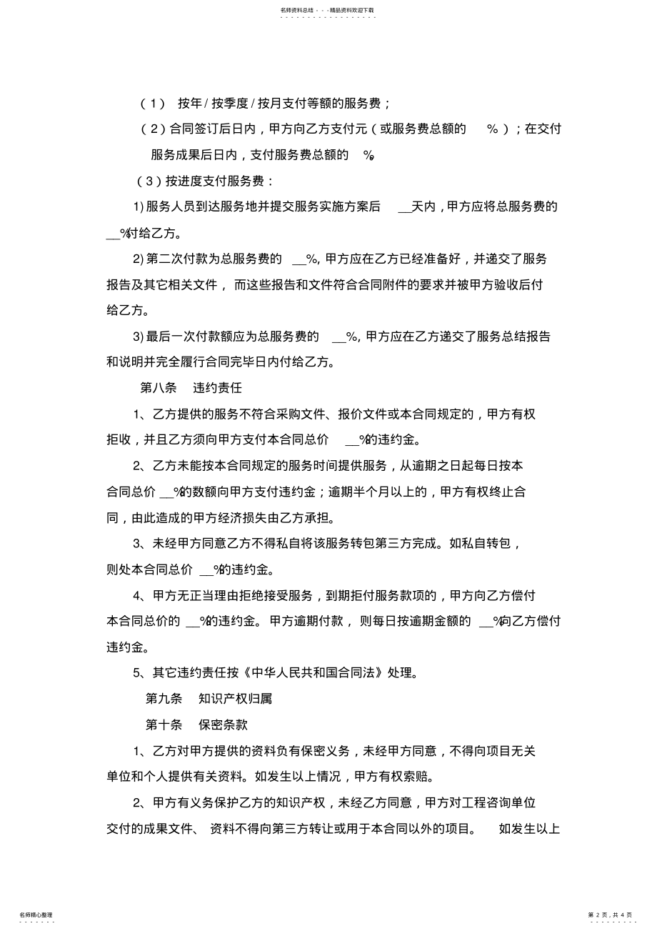 2022年政府购买服务合同范本 2.pdf_第2页