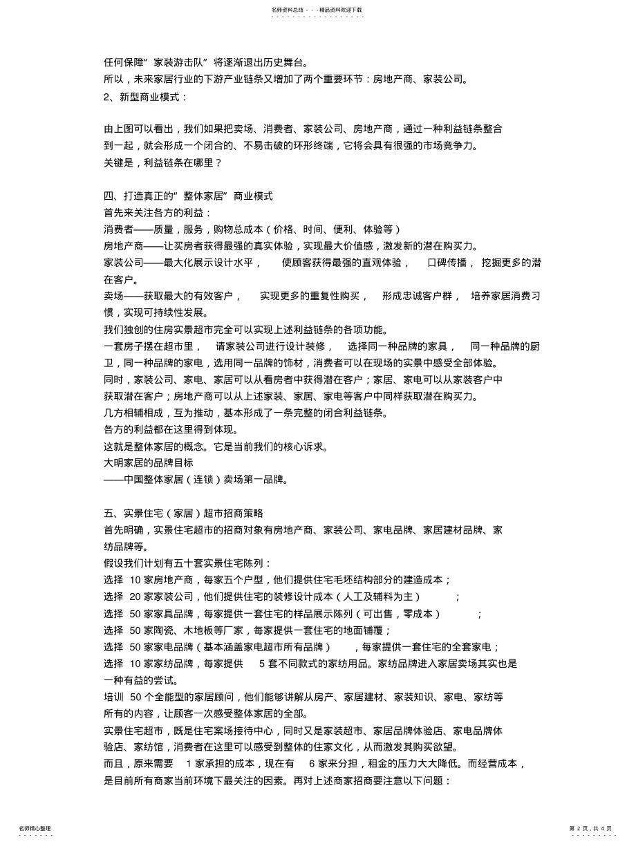 2022年2022年家居建材行业深度分析 .pdf_第2页