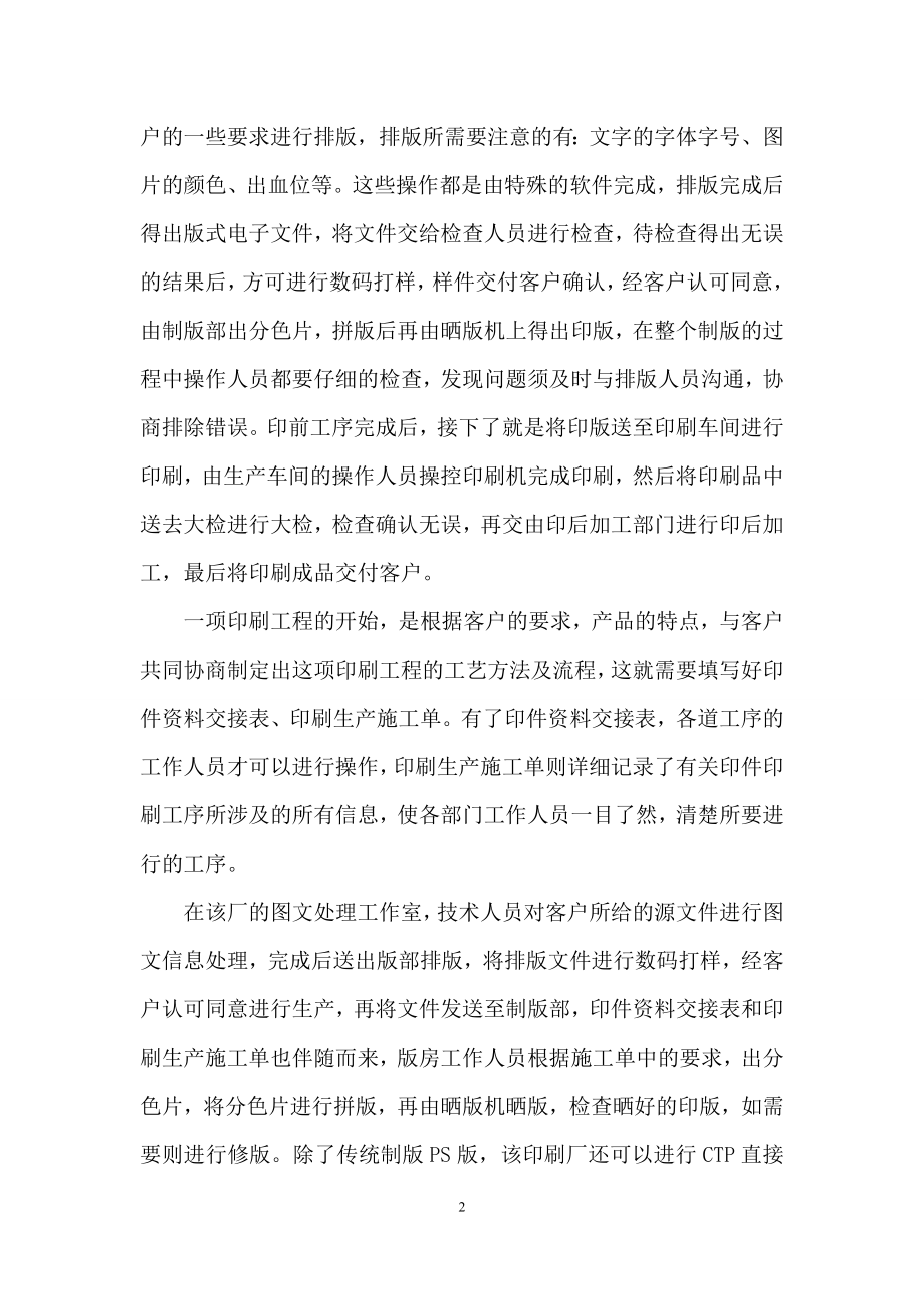 印刷厂的实习报告范文六篇.docx_第2页