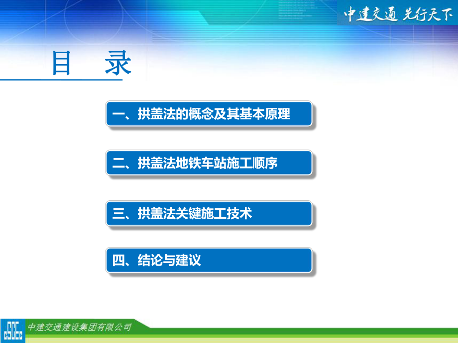 暗挖地铁车站拱盖法关键施工技术ppt课件.ppt_第2页