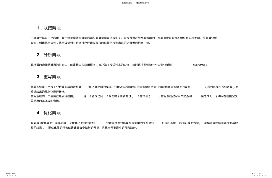 2022年数据库体系结构文件 .pdf_第2页