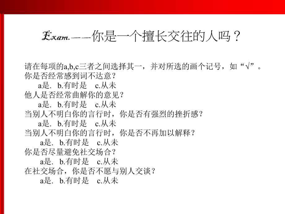 心理健康教育ppt课件人际关系创建.ppt_第2页