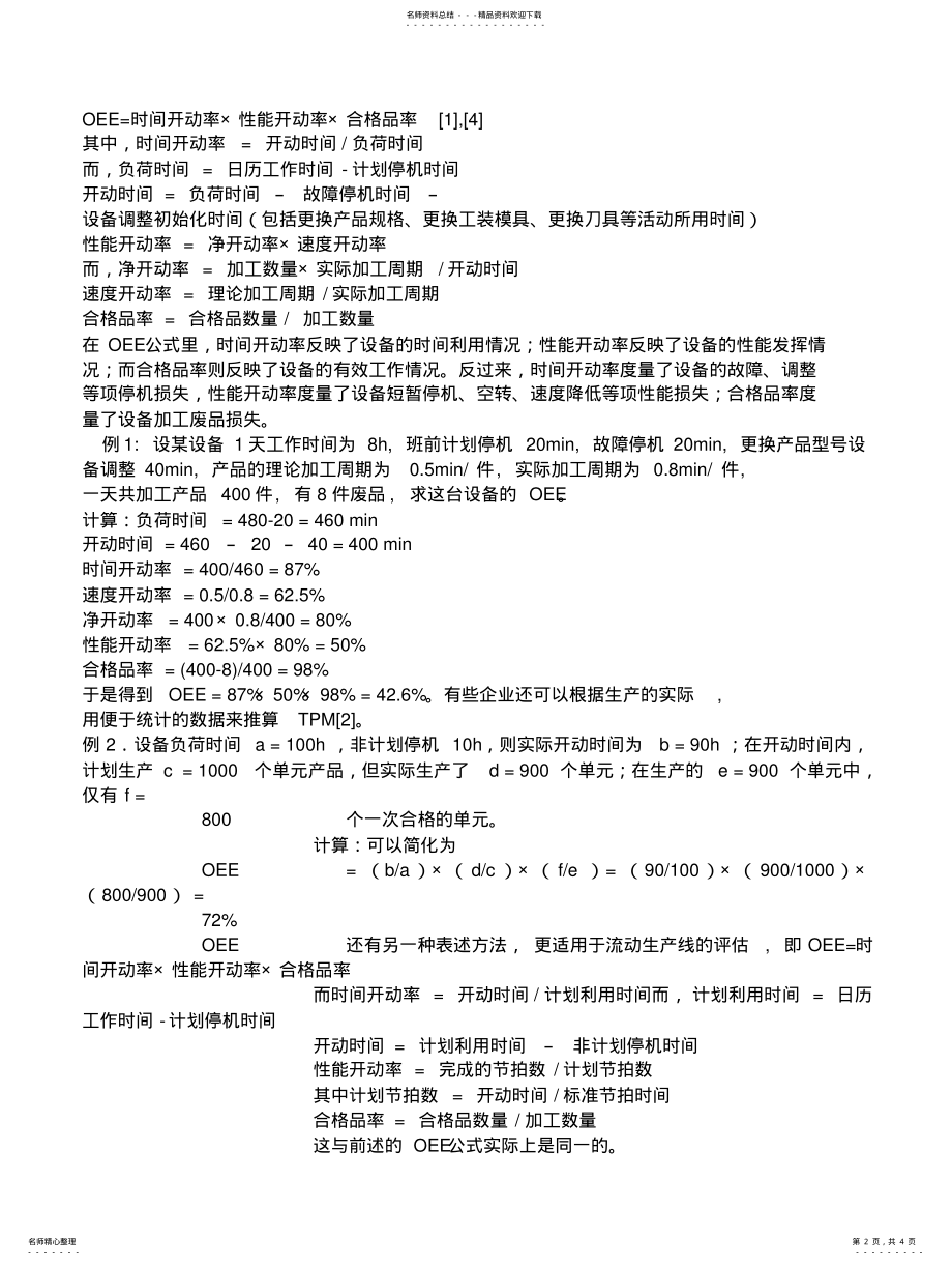 2022年2022年嫁动率的解释 .pdf_第2页