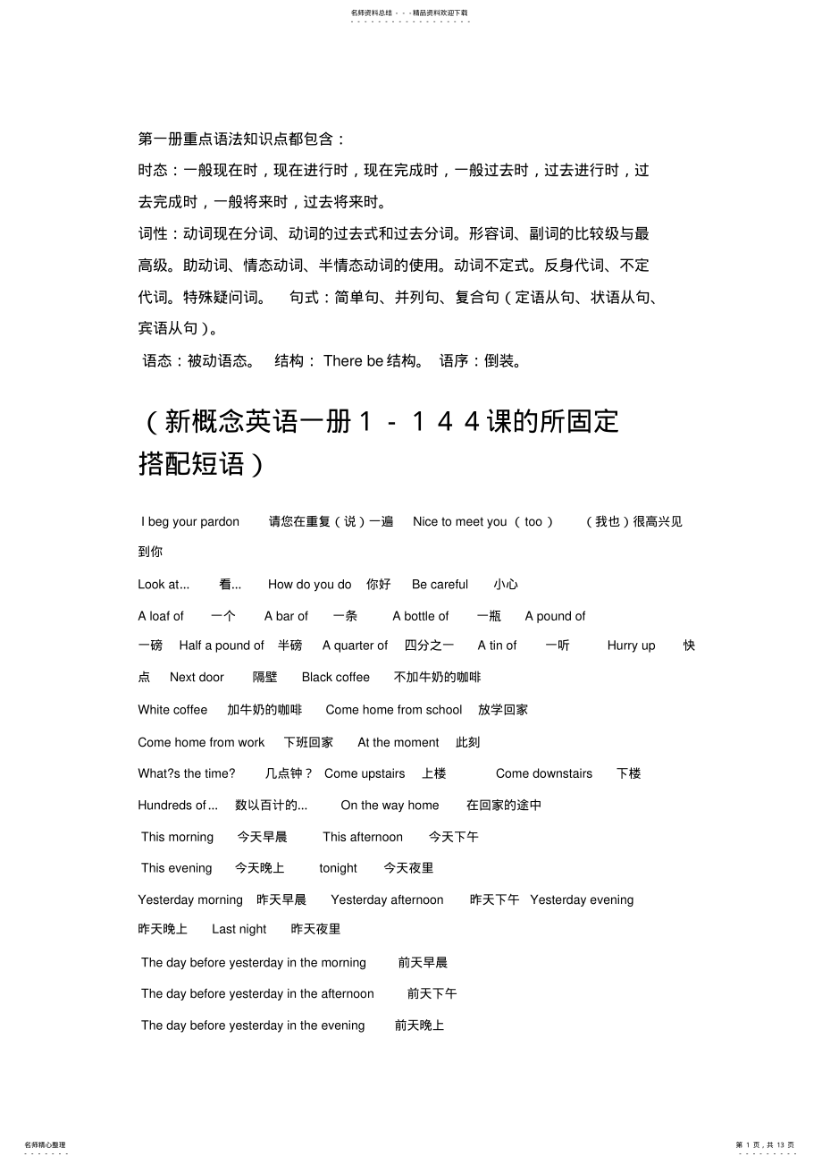 2022年新概念英语第一册知识点总结-,推荐文档 .pdf_第1页