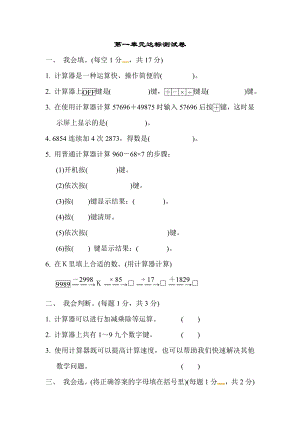 四年级下数学单元测试-第一单元达标测试卷｜青岛版.docx