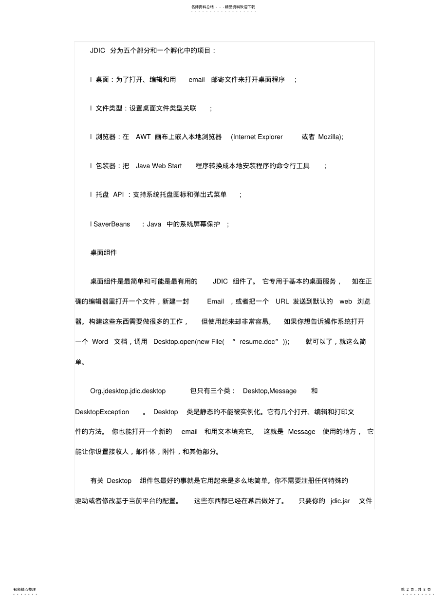 2022年2022年利用JAVA实现网页浏览器的方法 .pdf_第2页