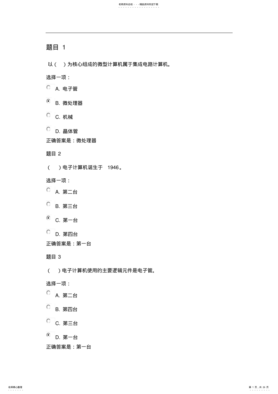 2022年2022年国家开放大学《计算机应用基础》形考作业一答案解析.doc .pdf_第1页