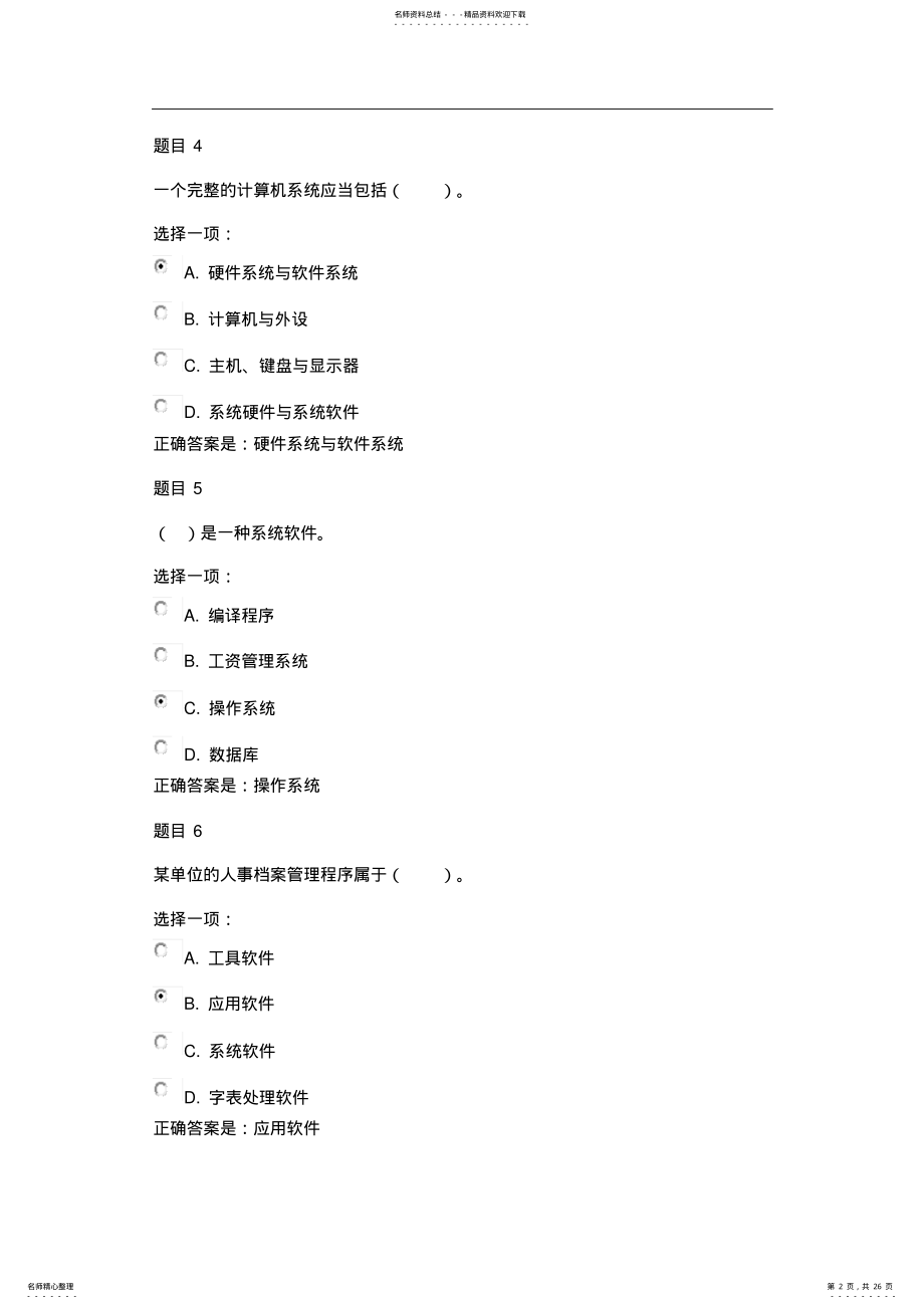 2022年2022年国家开放大学《计算机应用基础》形考作业一答案解析.doc .pdf_第2页