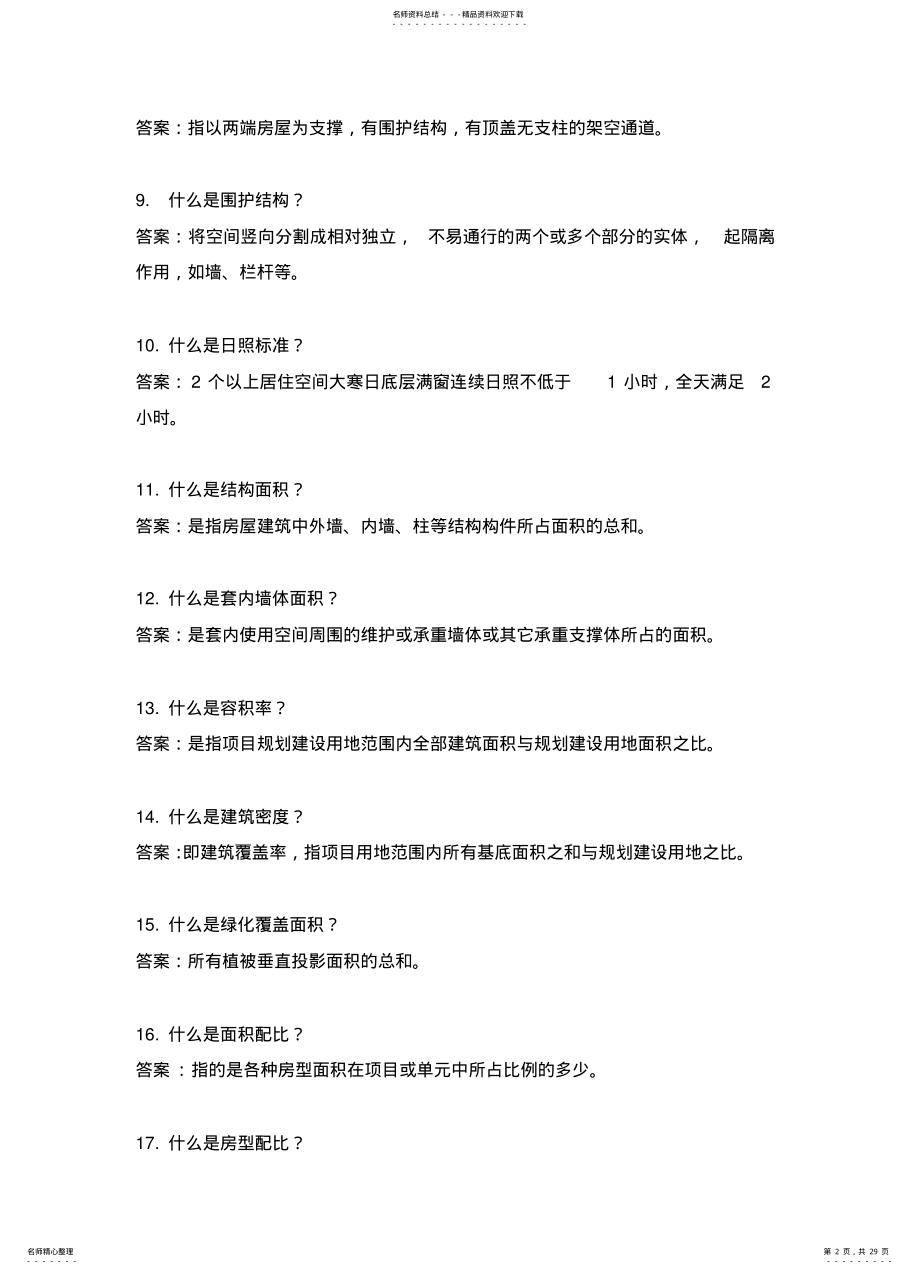 2022年房产基础知识 .pdf_第2页