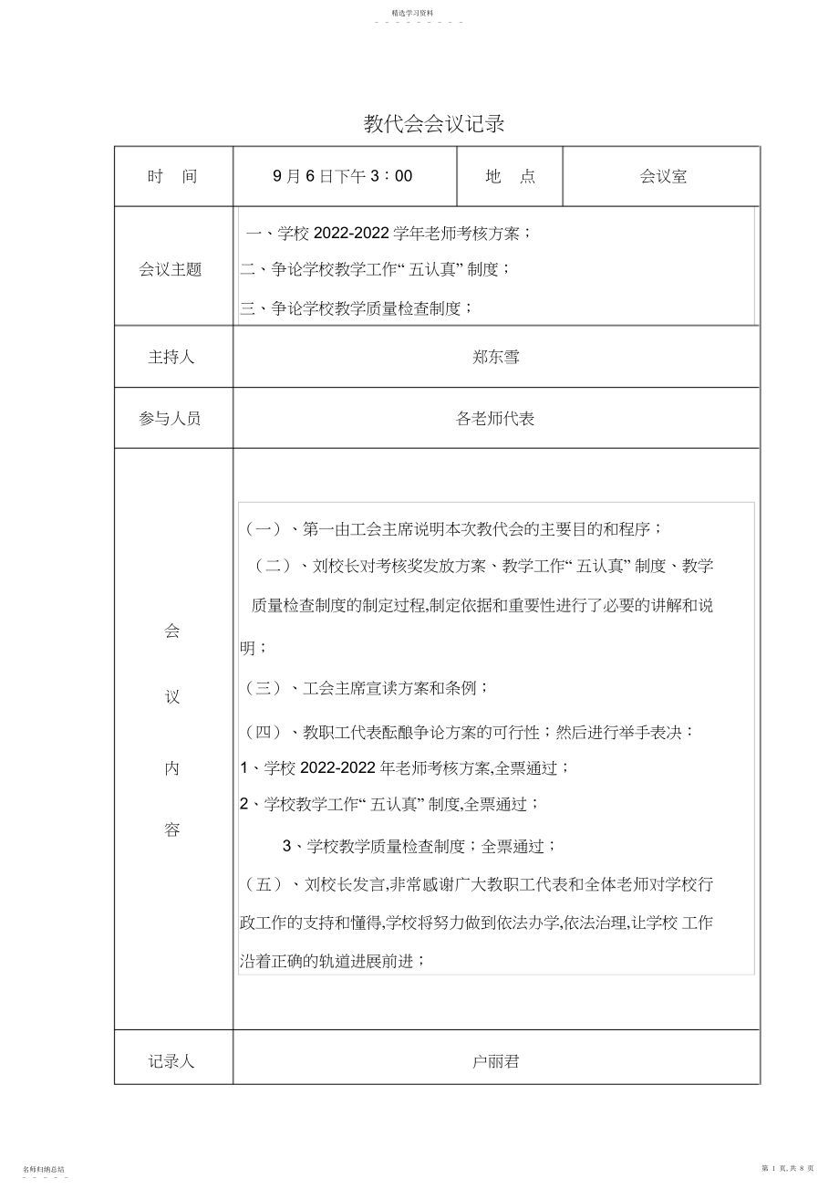 2022年教代会会议记录.docx_第1页