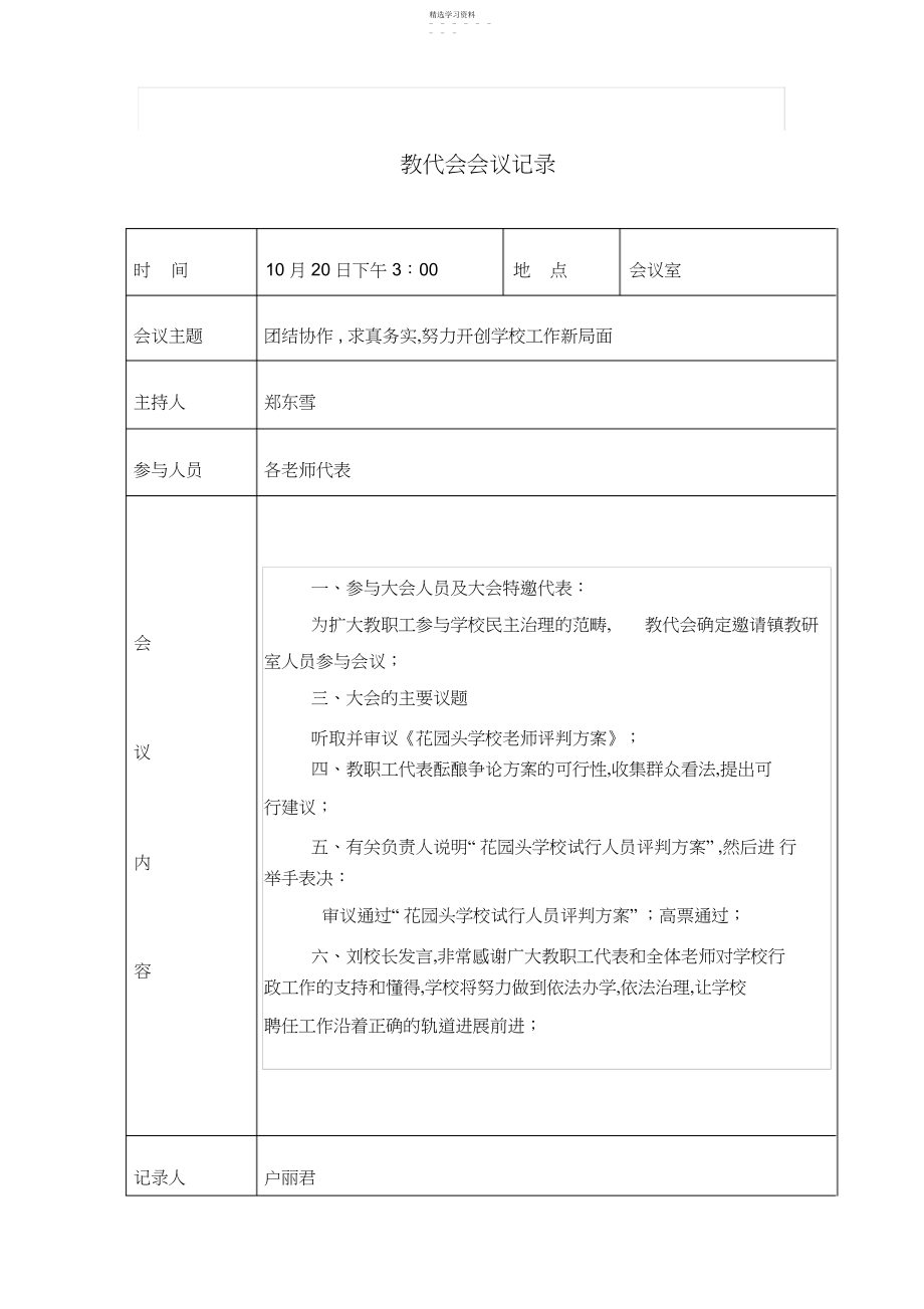 2022年教代会会议记录.docx_第2页