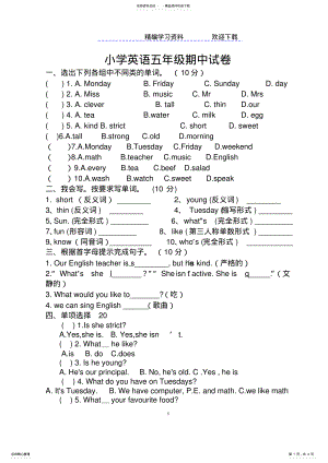 2022年新版PEP小学英语五年级上册期中试卷 .pdf