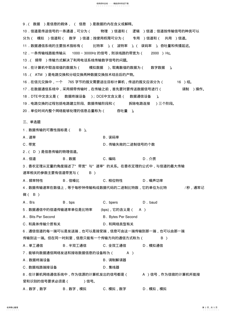 2022年数据通信基础习题与答案实用 .pdf_第2页