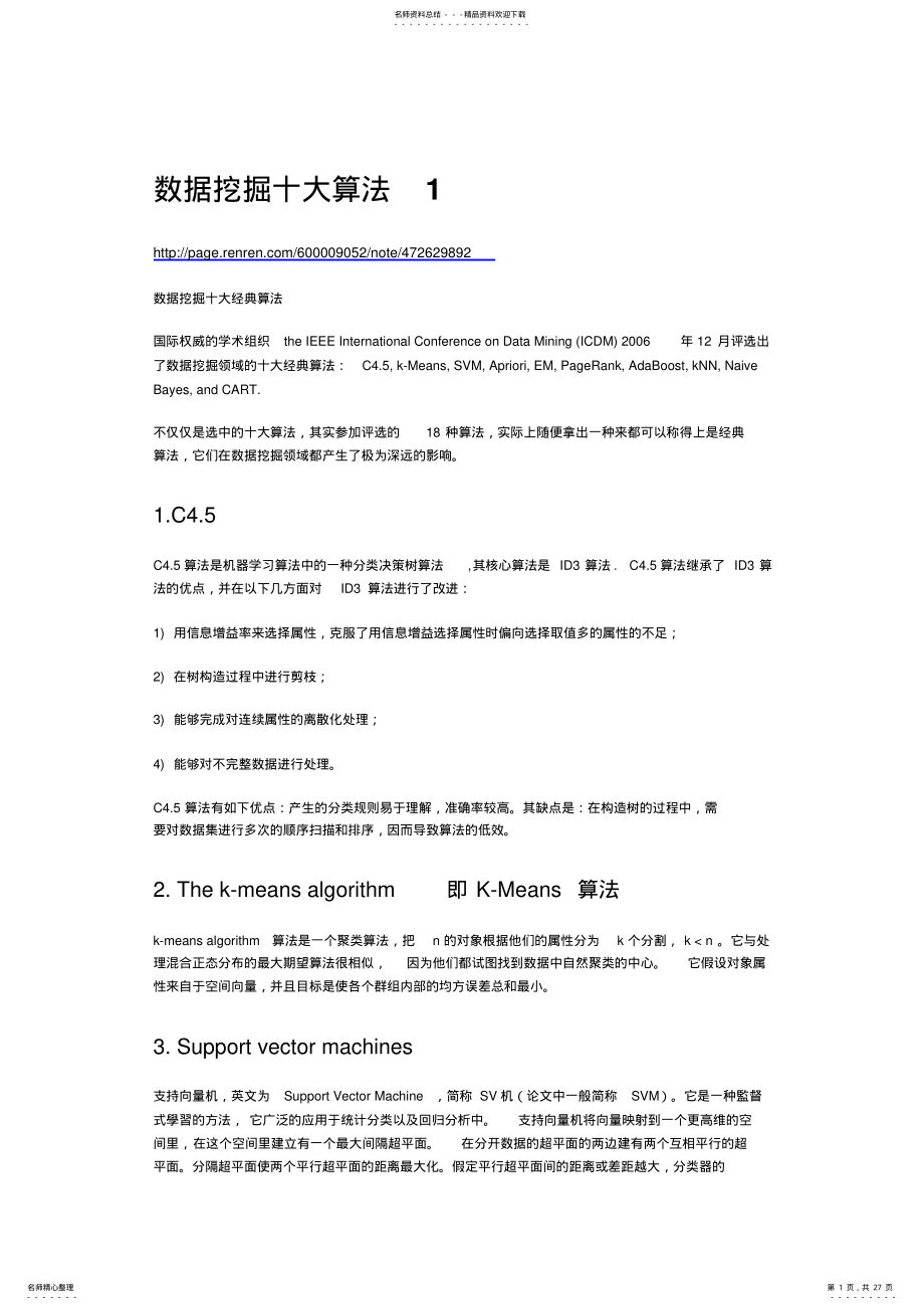 2022年数据挖掘大算法可用 .pdf_第1页