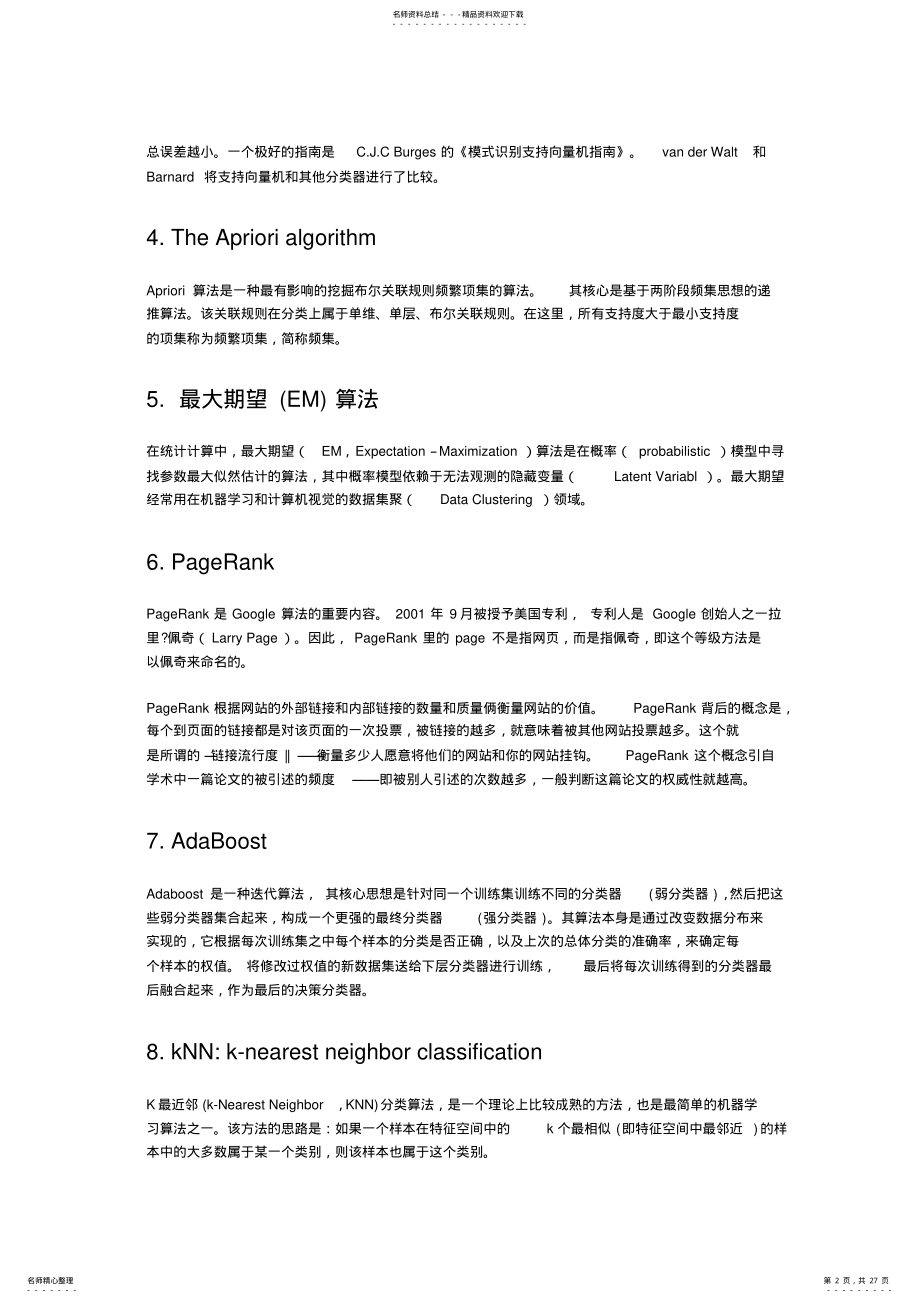 2022年数据挖掘大算法可用 .pdf_第2页