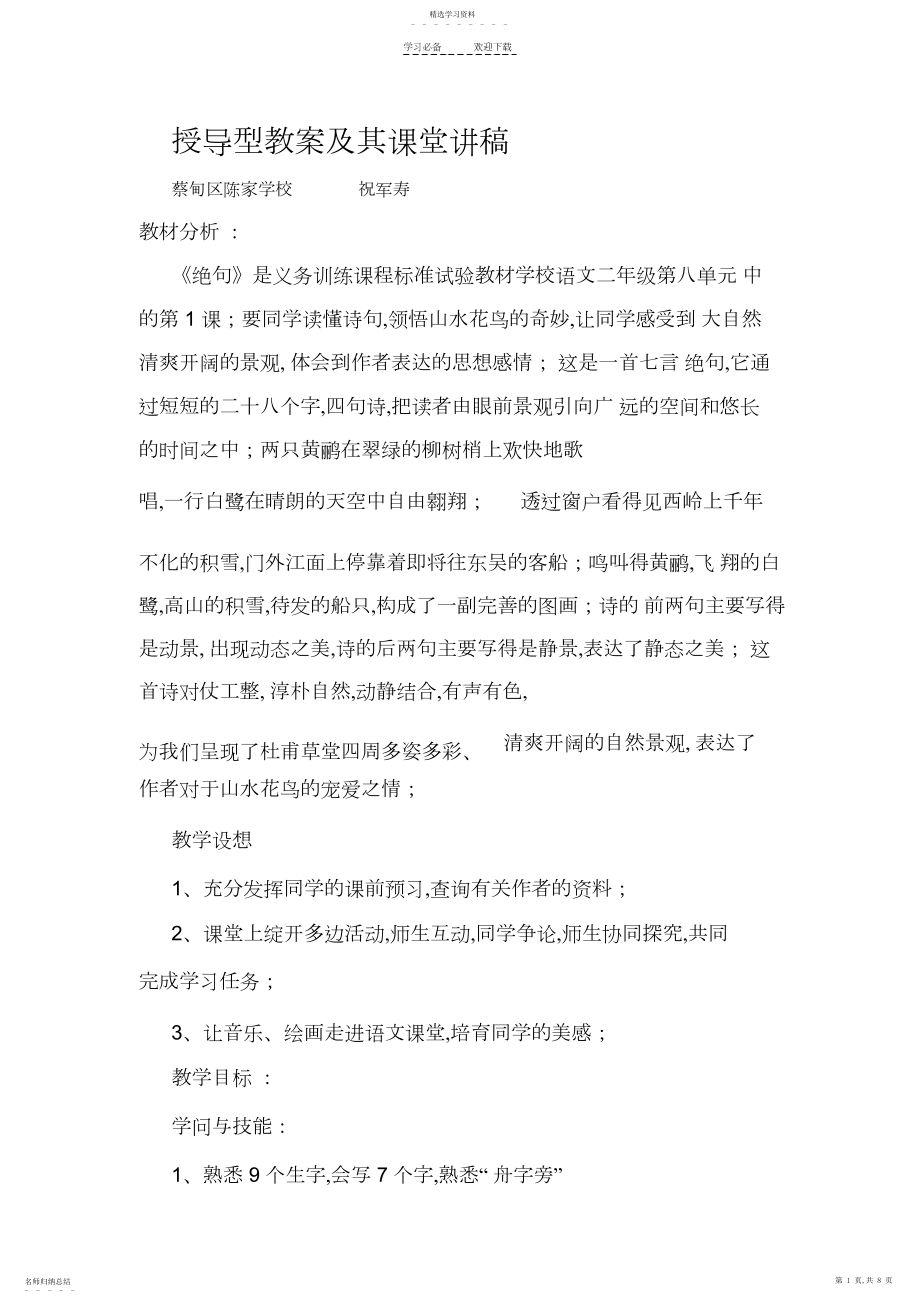 2022年授导型教案及其课堂电子讲稿.docx_第1页