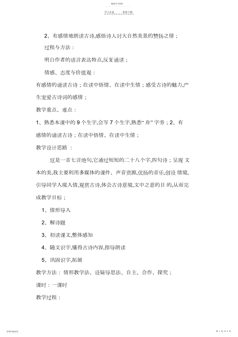 2022年授导型教案及其课堂电子讲稿.docx_第2页