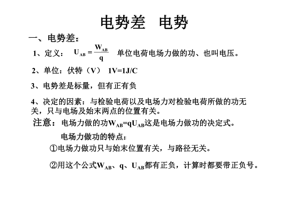 新课程人教版高中物理必修3电势差与电场强度的关系ppt课件.ppt_第1页