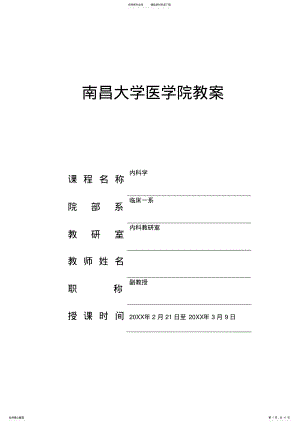 2022年支气管哮喘教案讲稿 .pdf