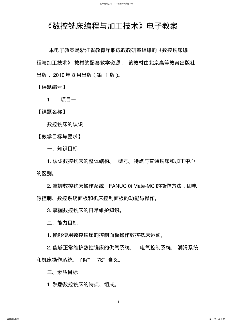 2022年数控铣床的认识 .pdf_第1页