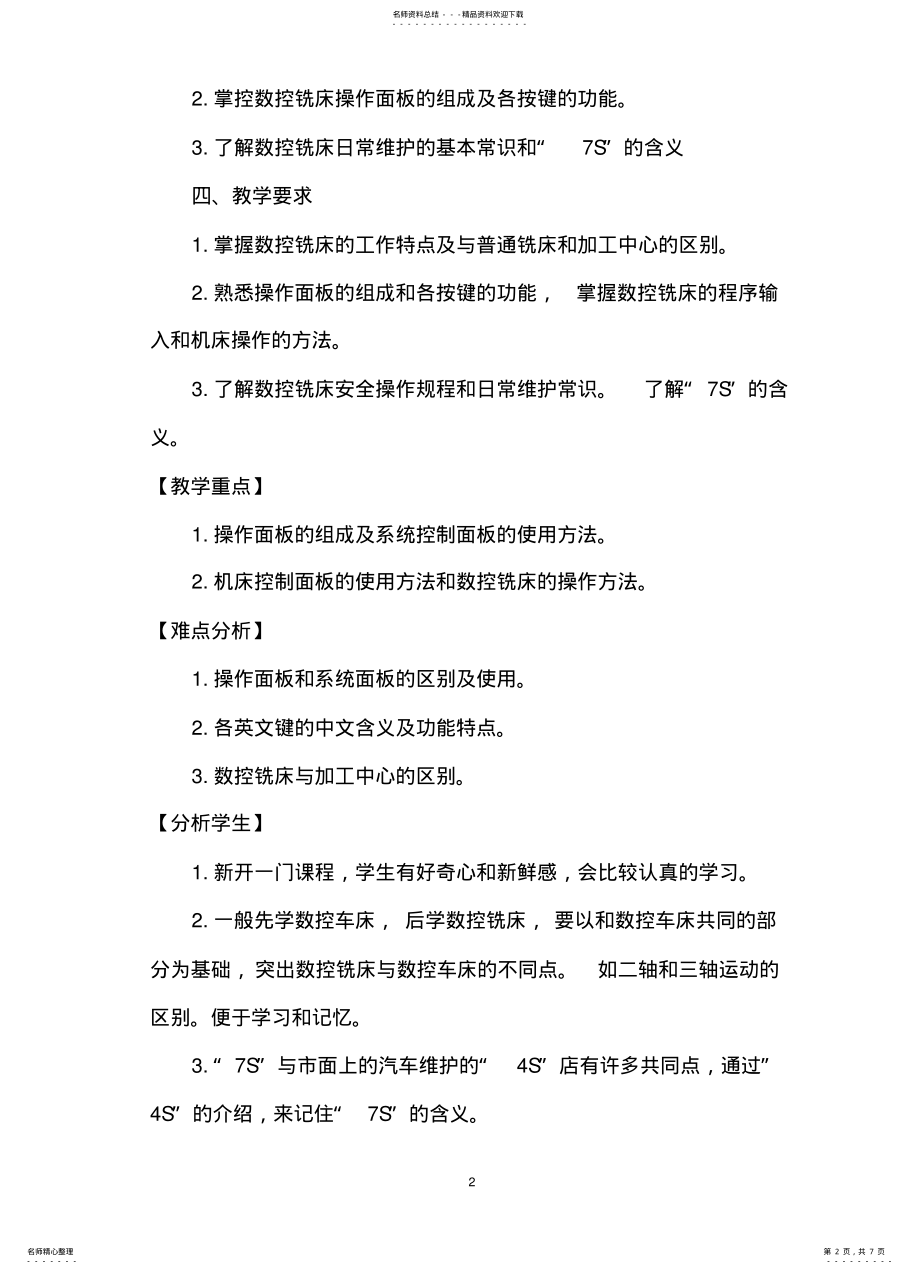 2022年数控铣床的认识 .pdf_第2页