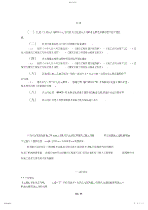 2022年教学楼维修工程施工组织设计.docx