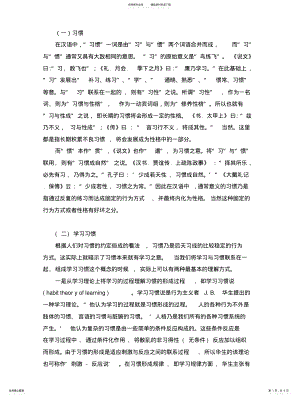 2022年2022年关于习惯的理论支撑 .pdf