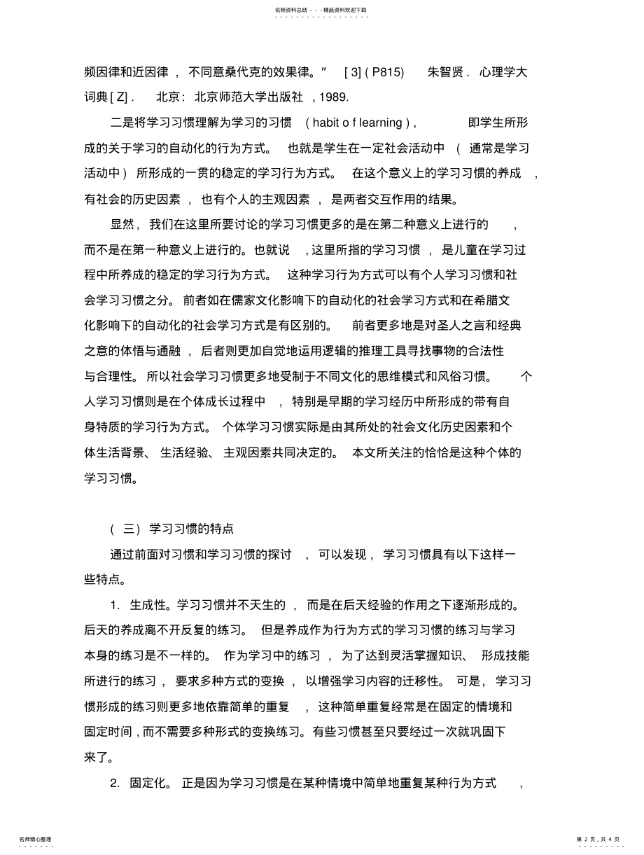 2022年2022年关于习惯的理论支撑 .pdf_第2页