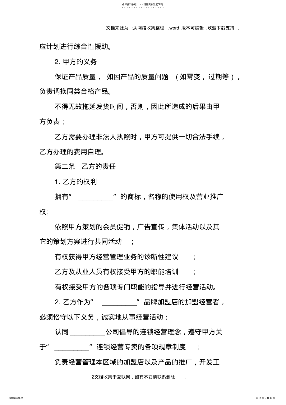 2022年2022年加盟店合同书模板 .pdf_第2页