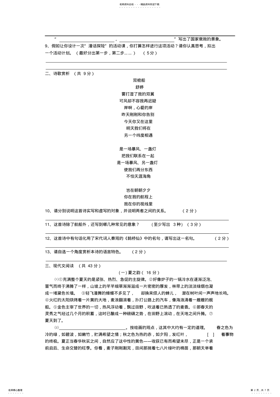 2022年文档初三语文基础知识竞赛试卷 .pdf_第2页