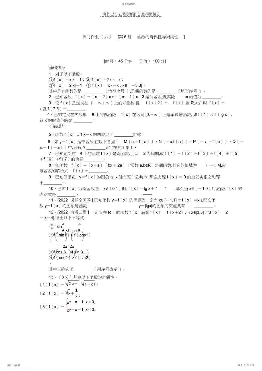 2022年数学一轮复习课时作业函数的奇偶性与周期性.docx_第1页