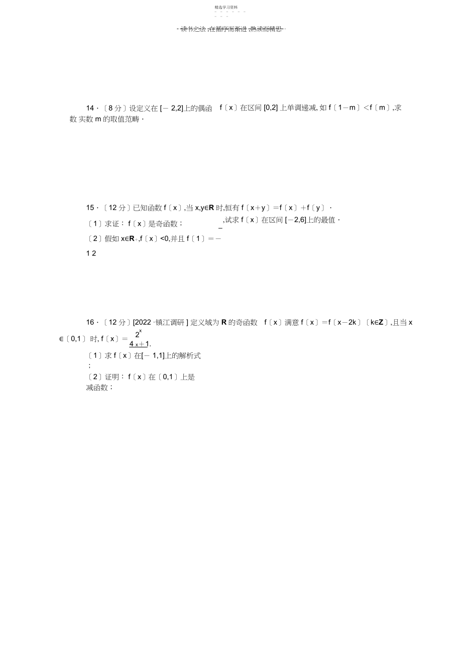 2022年数学一轮复习课时作业函数的奇偶性与周期性.docx_第2页