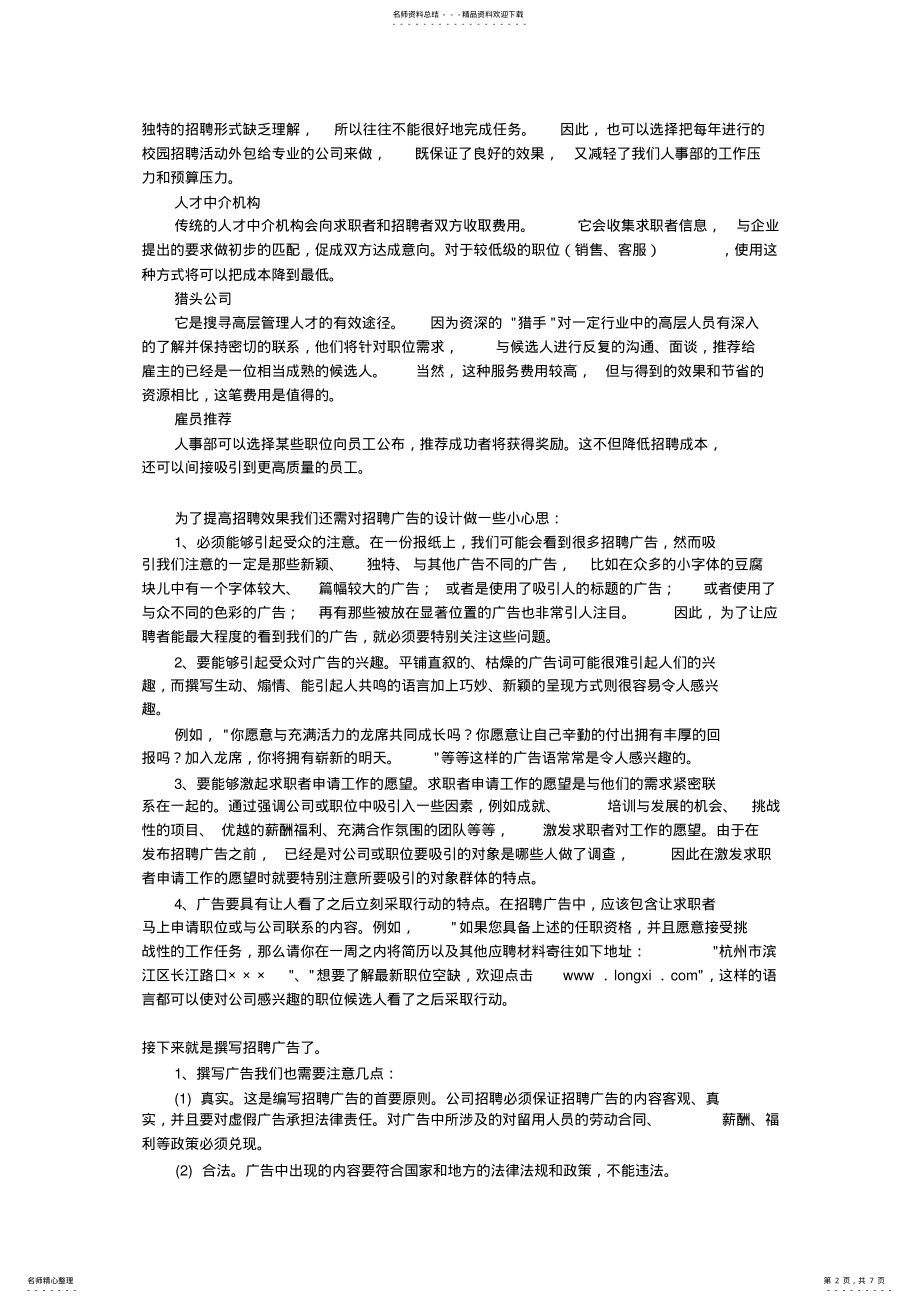 2022年招聘实施方案设计 .pdf_第2页