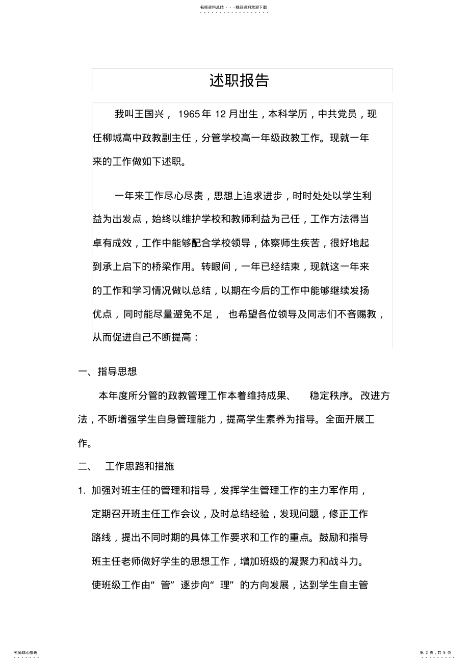 2022年政教主任工作述职 .pdf_第2页