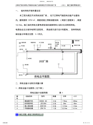 2022年2022年建筑工程施工临时用电 .pdf