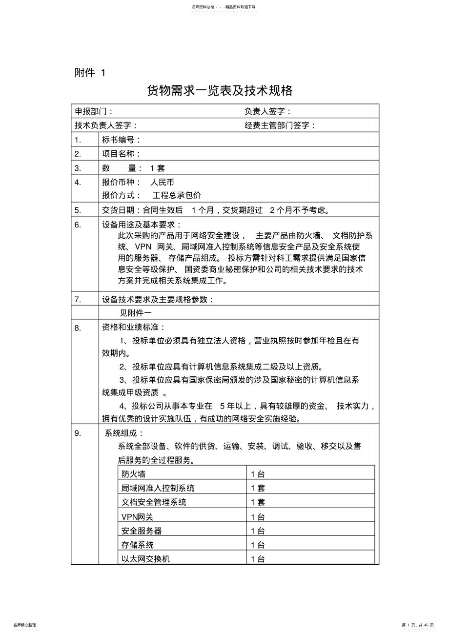 2022年招标技术要求-商密网-副本 .pdf_第1页