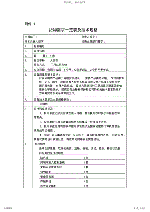 2022年招标技术要求-商密网-副本 .pdf