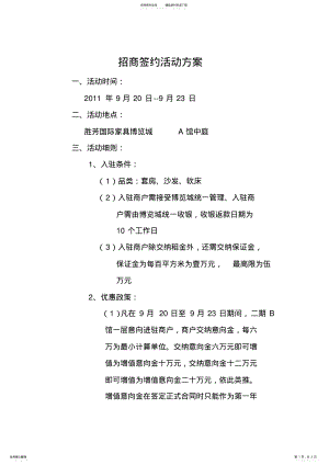 2022年招商签约活动方案 .pdf