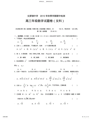 2022年文屏镇中学年秋季学期高三年级期中检测内含答案 .pdf