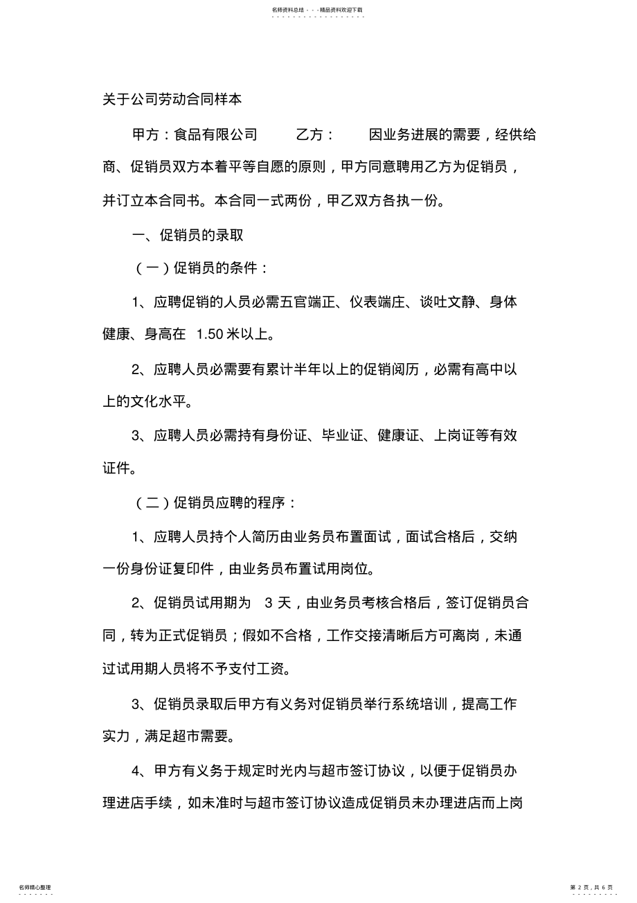 2022年2022年关于公司劳动合同样本 .pdf_第2页