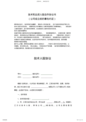 2022年2022年技术和出资入股合作协议书 .pdf