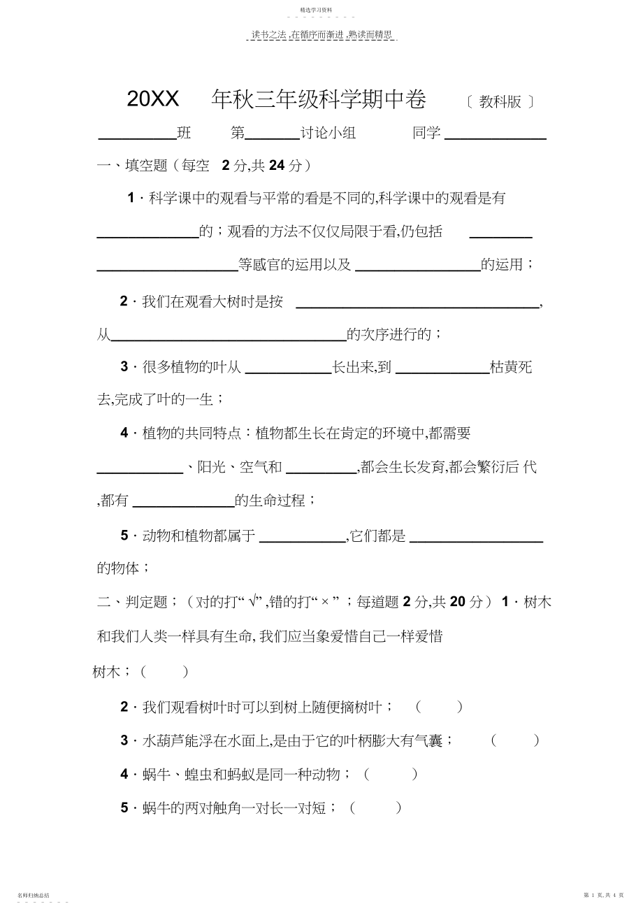 2022年教科版小学三年级科学期中试卷.docx_第1页