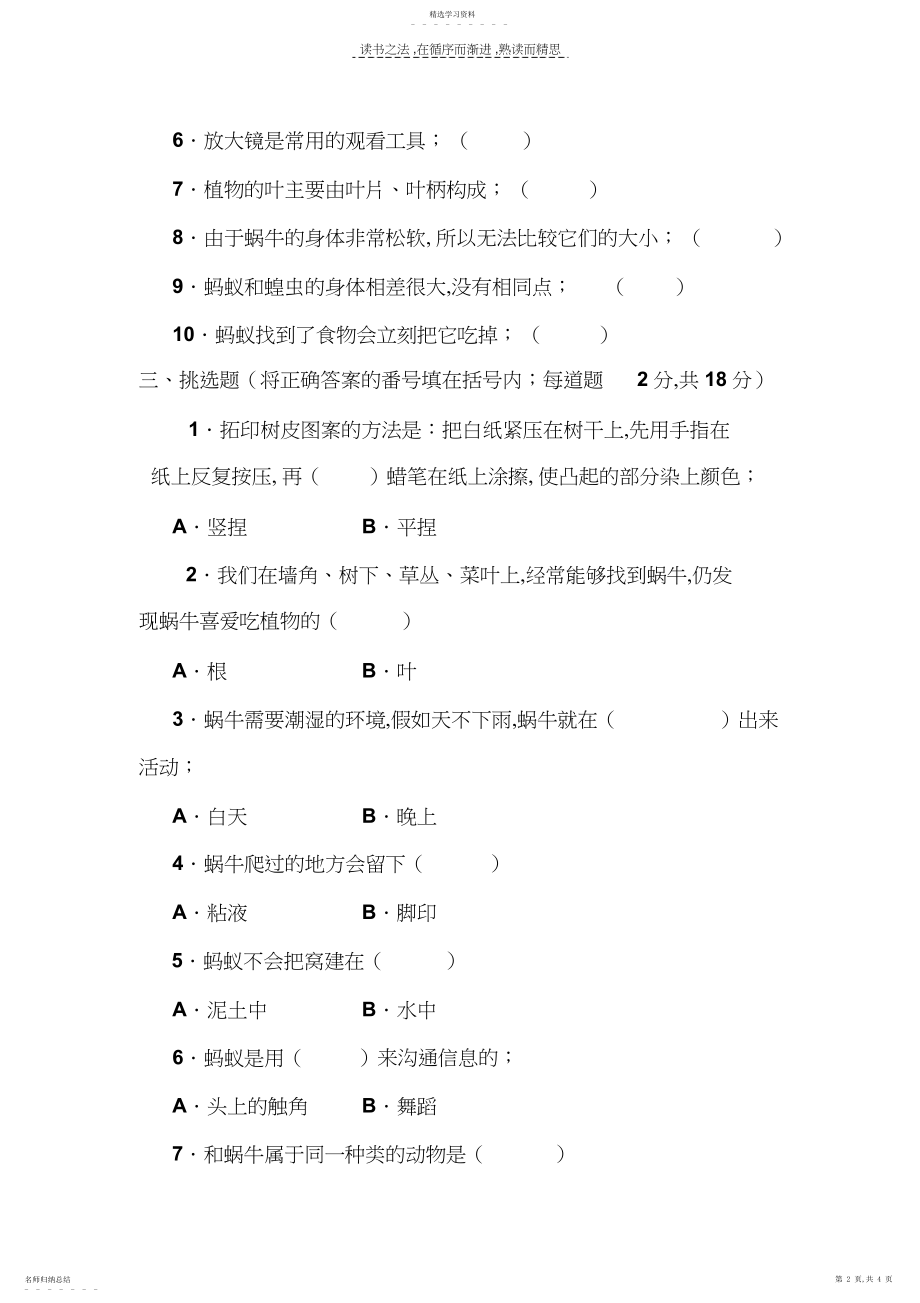 2022年教科版小学三年级科学期中试卷.docx_第2页