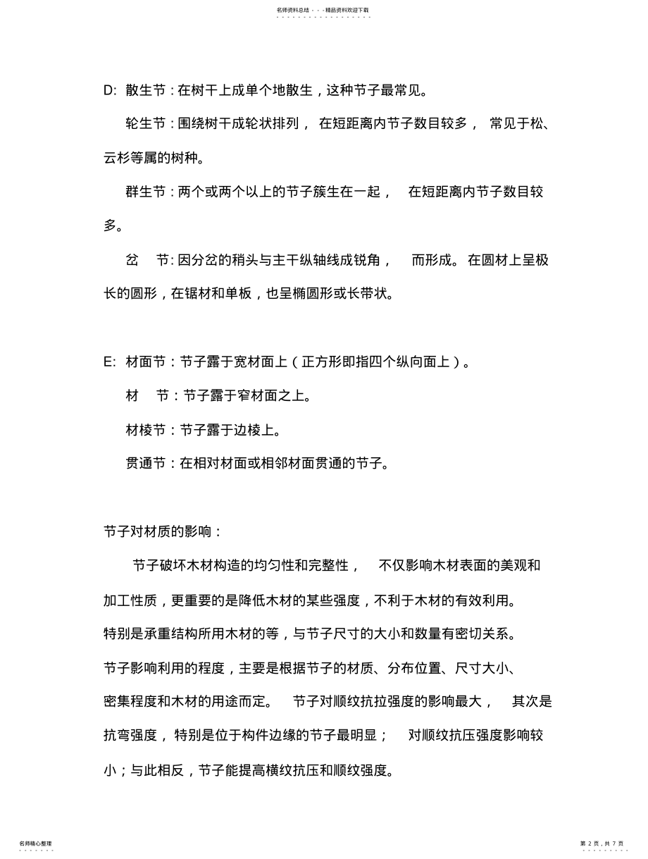 2022年2022年各种木材缺陷的名称 .pdf_第2页