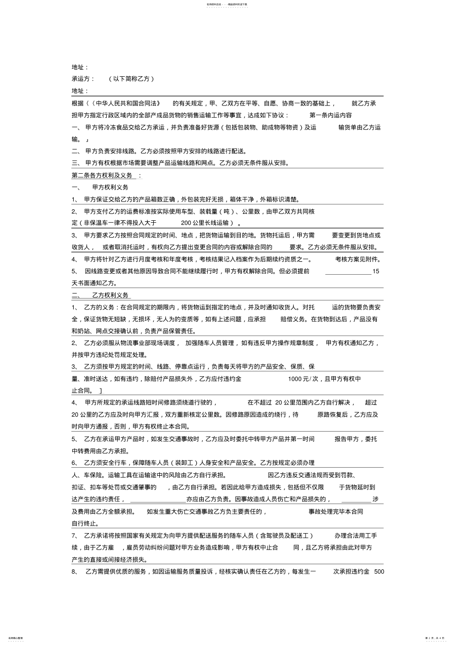 2022年2022年冷链运输合同 .pdf_第2页