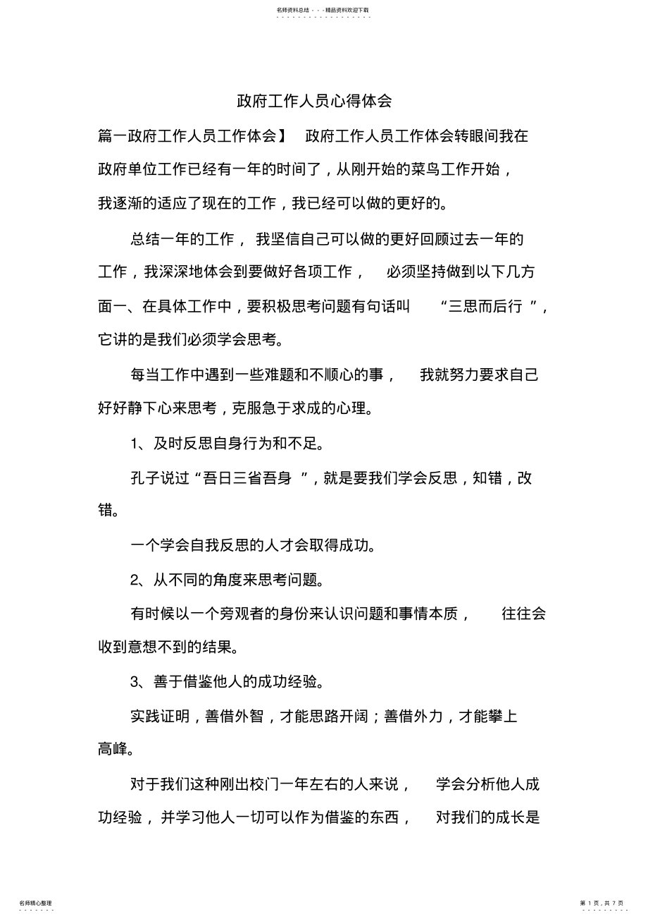 2022年政府工作人员心得体会 .pdf_第1页