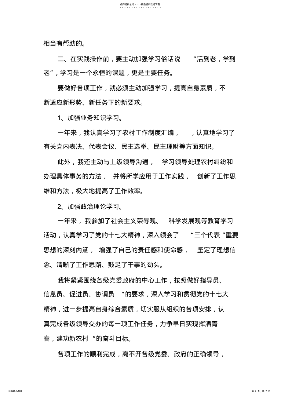 2022年政府工作人员心得体会 .pdf_第2页