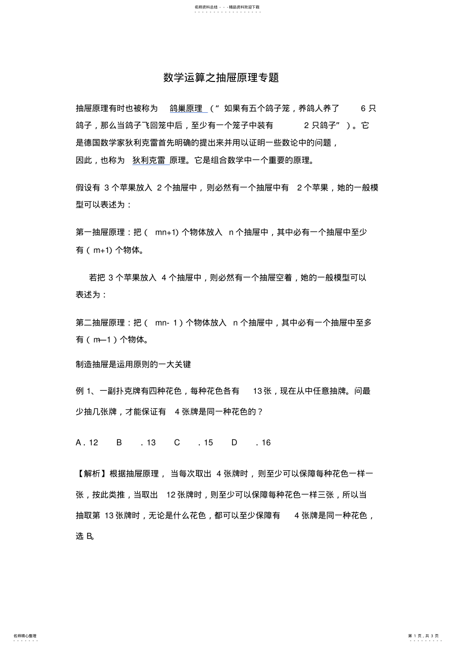 2022年数学运算之抽屉原理专题 .pdf_第1页