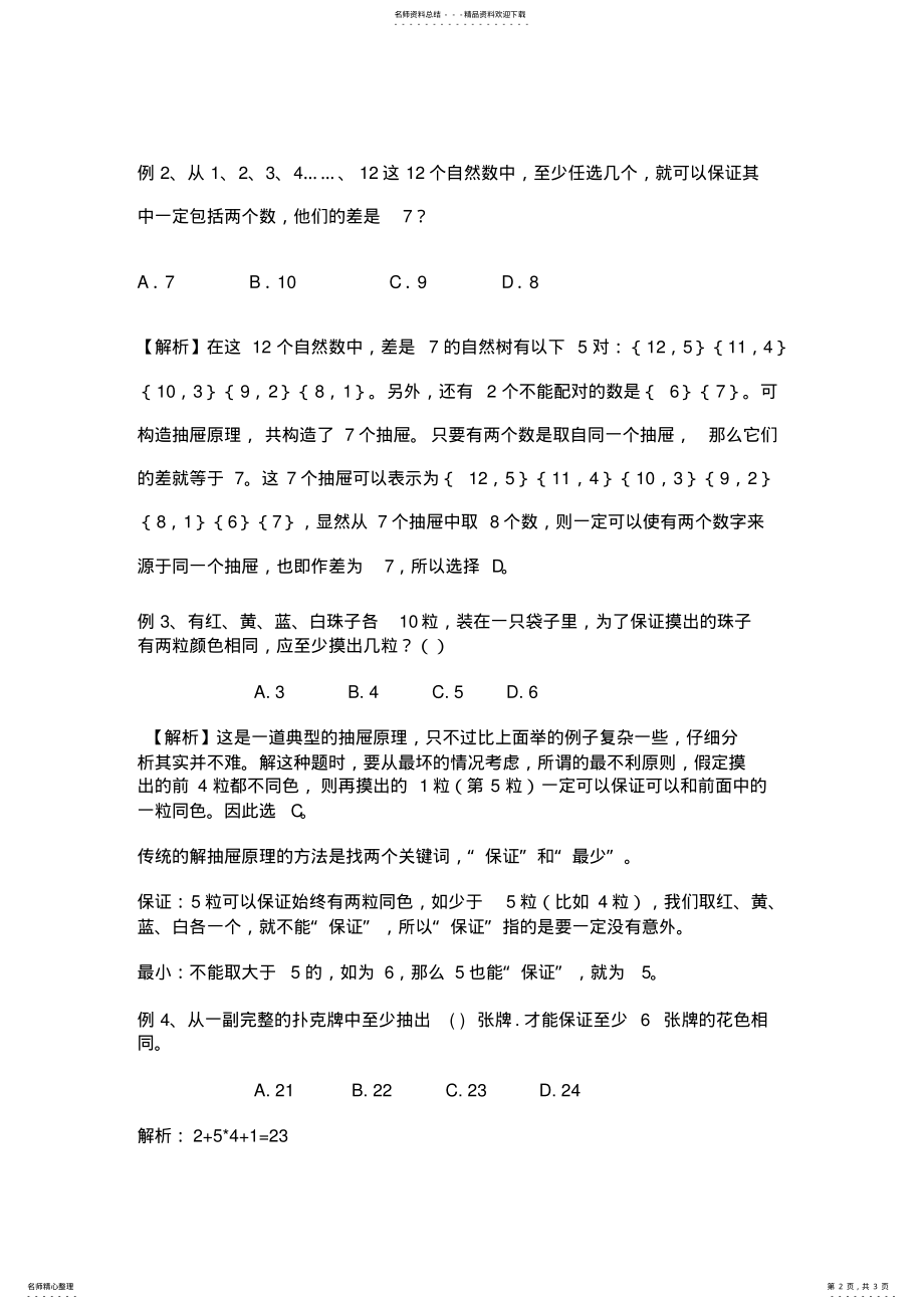 2022年数学运算之抽屉原理专题 .pdf_第2页